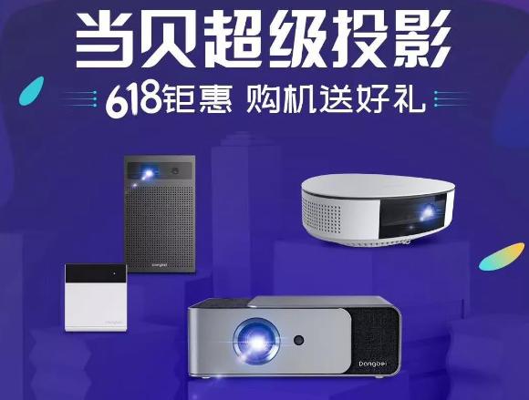 品质实力派！当贝超级投影仅4个月占据投影排行第二名
