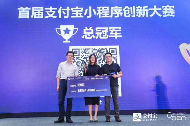 2000+隊伍參加，涉及30+行業(yè)類目，首屆支付寶小程序創(chuàng)新大賽收官