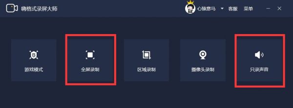 录制声音模式选择.jpg
